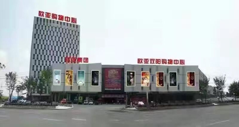 ff9049c0bb3fdfbd0016b5411644ccfb.jpg 歐亞雙陽(yáng)購(gòu)物中心.jpg